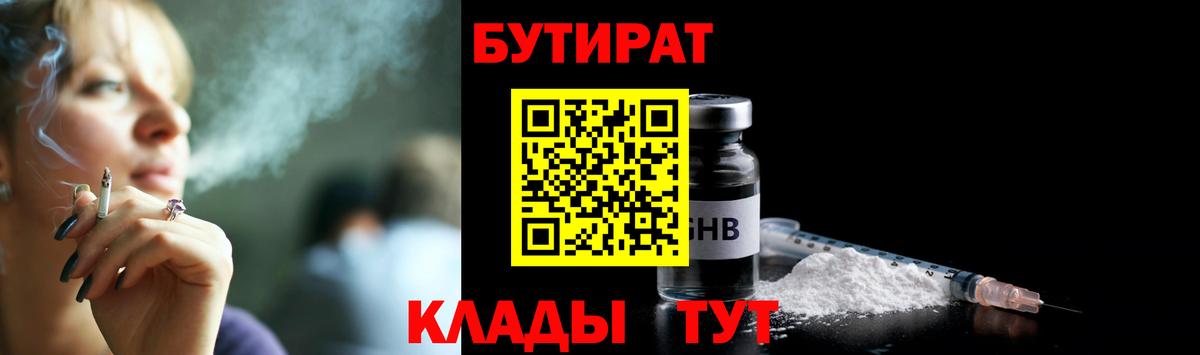 Нефтеюганск  БУТИРАТ жидкий экстази  БУТИРАТ  Вход с VPN 