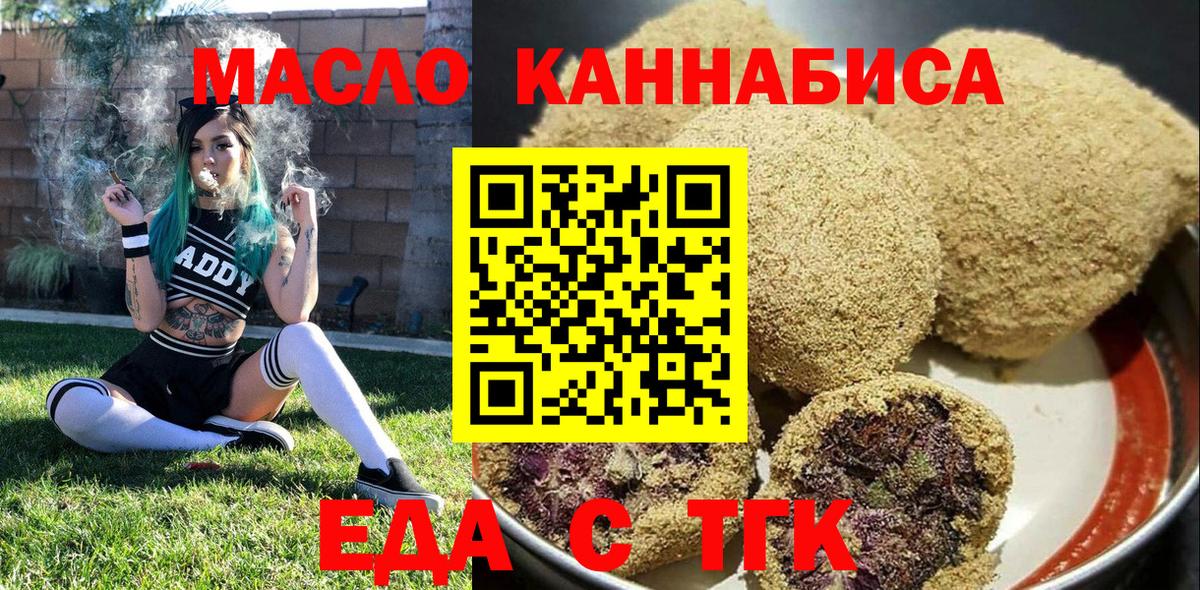 Еда ТГК марихуана  Вход с VPN  Нефтеюганск 