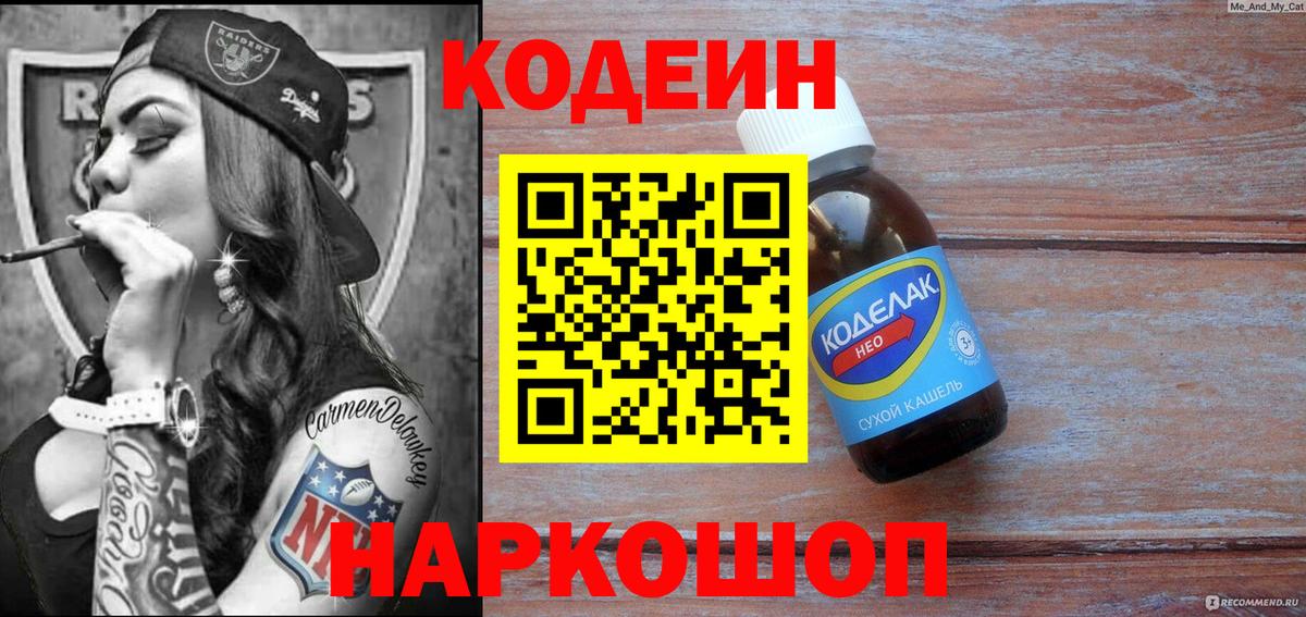 Кодеин напиток Lean (лин)  Вход с VPN  Нефтеюганск  Codein Purple Drank 