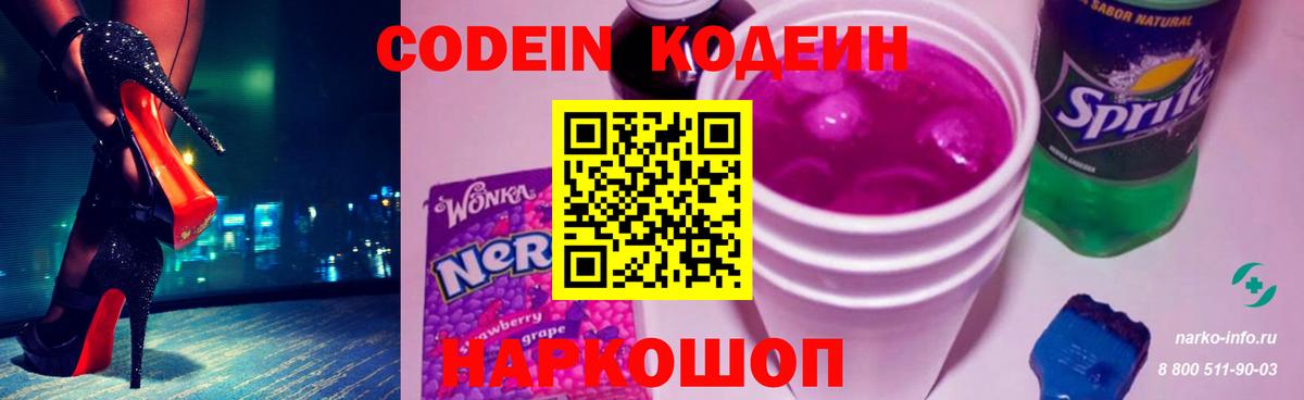 Кодеин Purple Drank Нефтеюганск