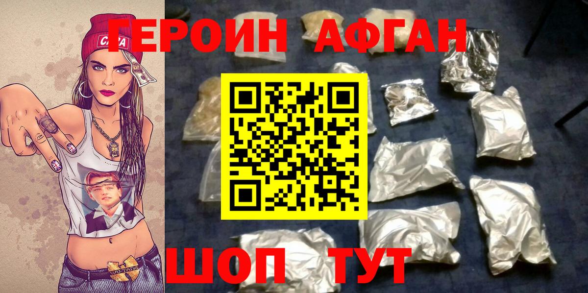Героин афганец Нефтеюганск