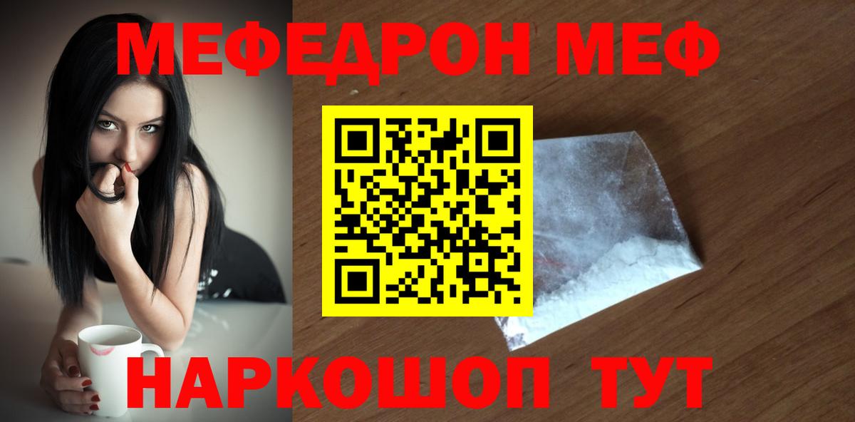 МЕФ mephedrone  Вход с VPN  Мефедрон  МЯУ-МЯУ VHQ  Нефтеюганск 