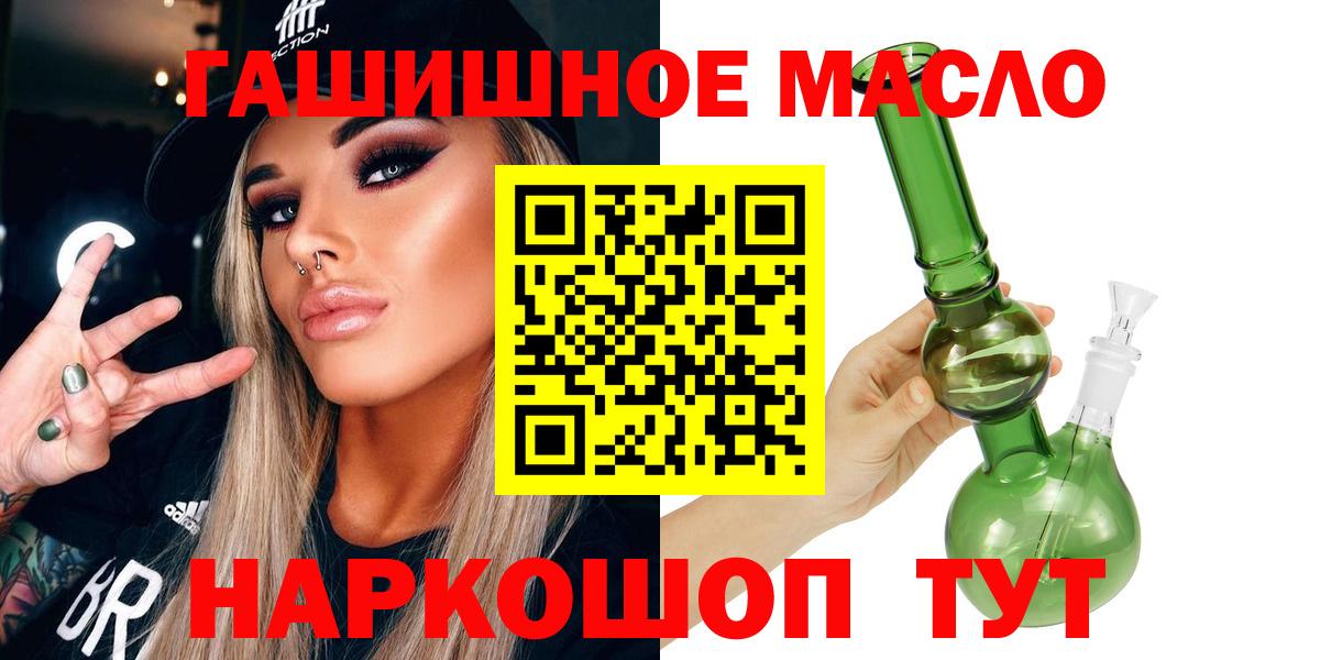 ТГК гашишное масло Нефтеюганск