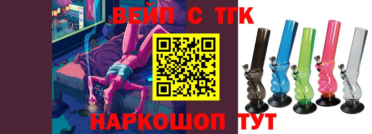 Дистиллят ТГК вейп  Вход с VPN  Нефтеюганск 